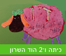 כיתה ו2 בית הספר הוד השרון