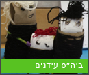 בית הספר עידנים 