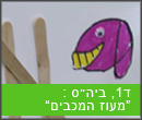 בית ספר מעוז המכבים כיתה ד1