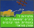 בית ספר משואות נריה תלמידות ד