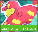 בית ספר אופק תלמידי ד