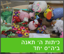 כיתות ה בית ספר יחד